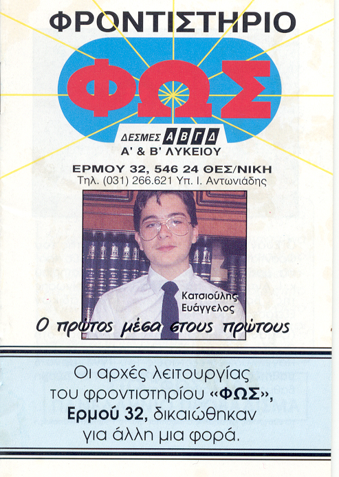Evangelos Katsioulis on FOS Educ. Ed., 1993