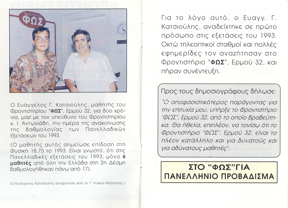 Evangelos Katsioulis on FOS Educ. Ed., 1993
