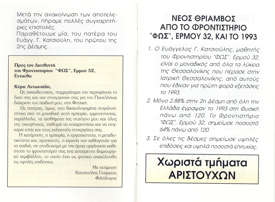 Evangelos Katsioulis on FOS Educ. Ed., 1993