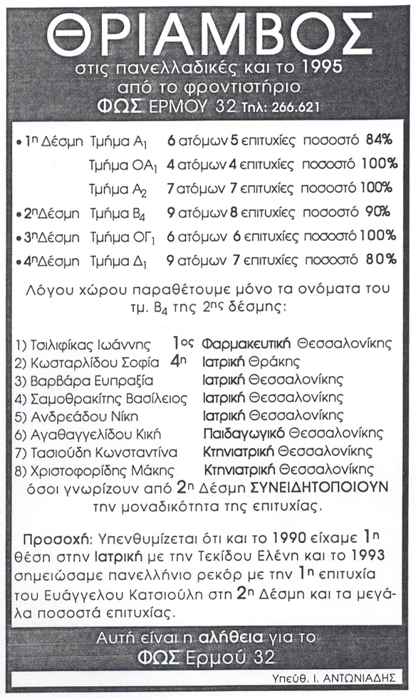Evangelos Katsioulis in Makedonia newspaper, 1995 Evangelos Katsioulis in Makedonia newspaper, 1995