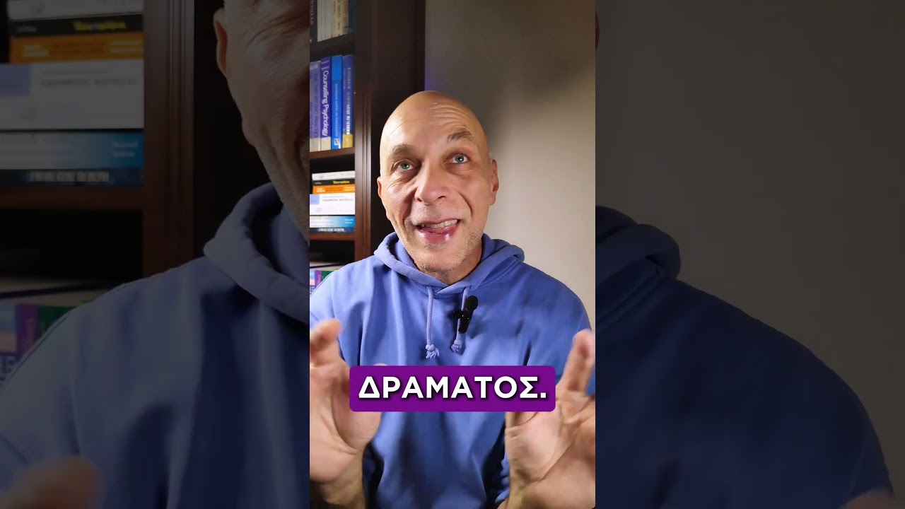 Γιατί Τσακώνεσαι Πάντα Με Τους Λάθος Ανθρώπους;